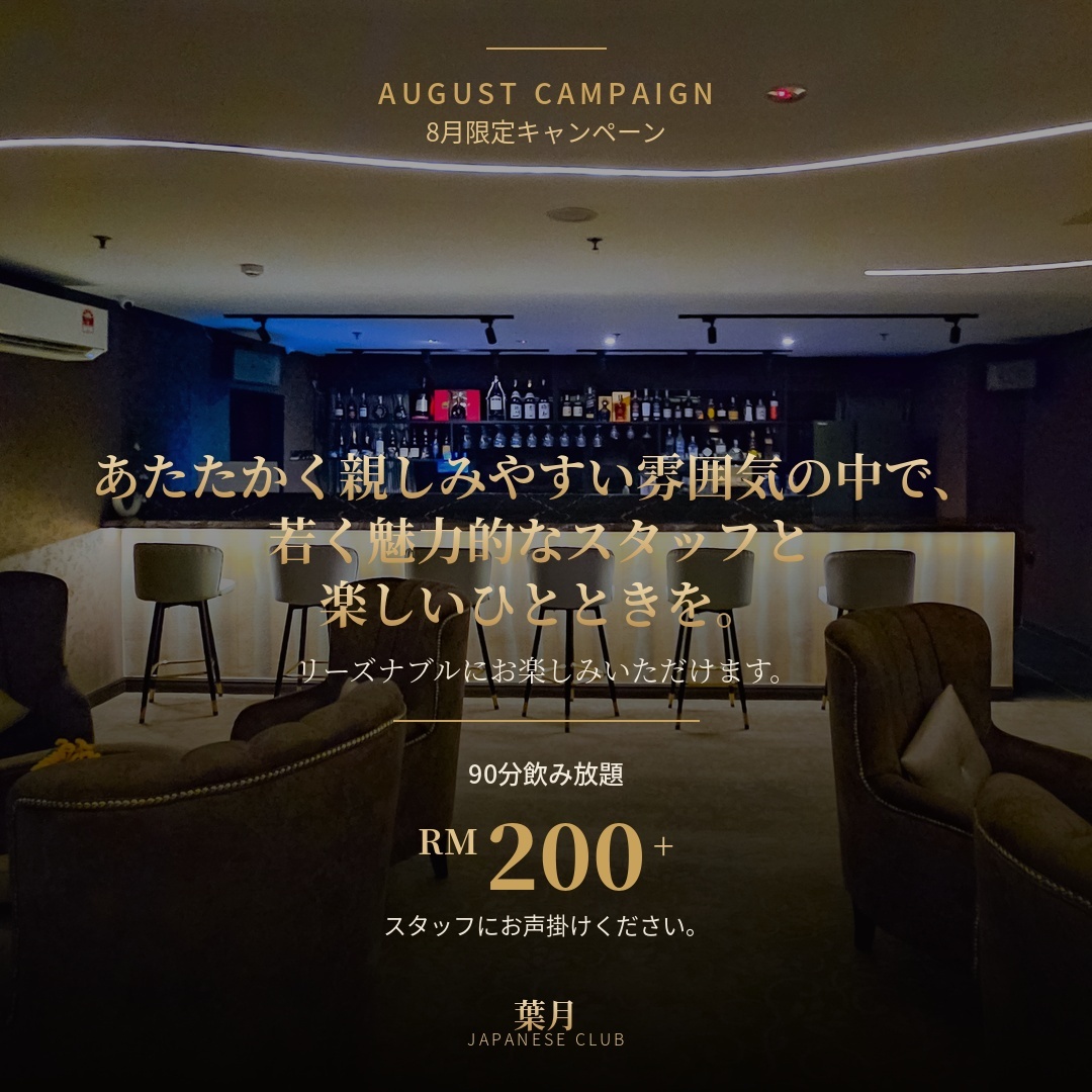 Hazuki August Campaign