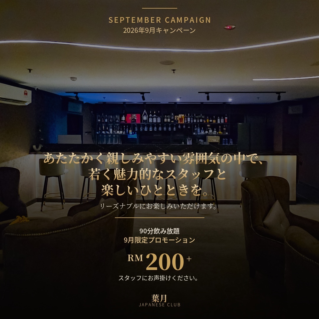 Hazuki August Campaign